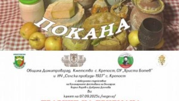 КУЛИНАРЕН ПРАЗНИК НА КРУТМАЧА